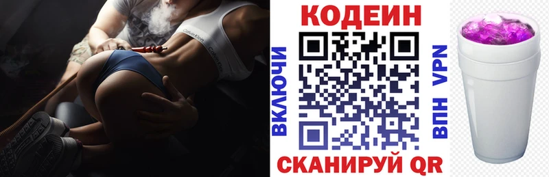 Codein напиток Lean (лин)  Полысаево 